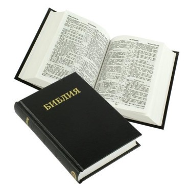 Orosz Biblia kis méret (szinódusi fordítás)