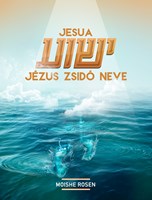 Jesua - Jézus zsidó neve (Papír)