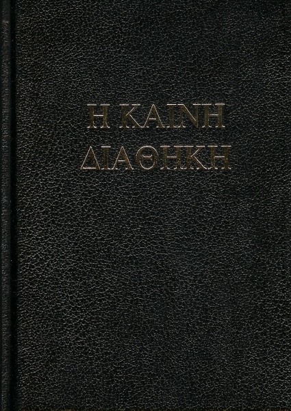 Héber-görög Biblia